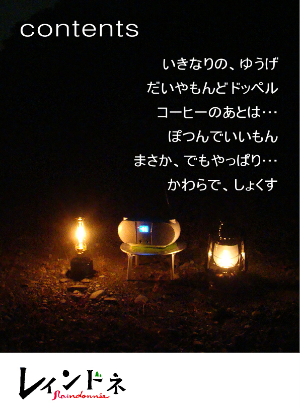 レインドネ 2 目次