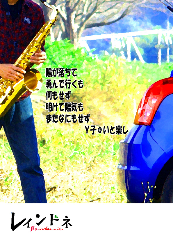 レインドネ 2 fin