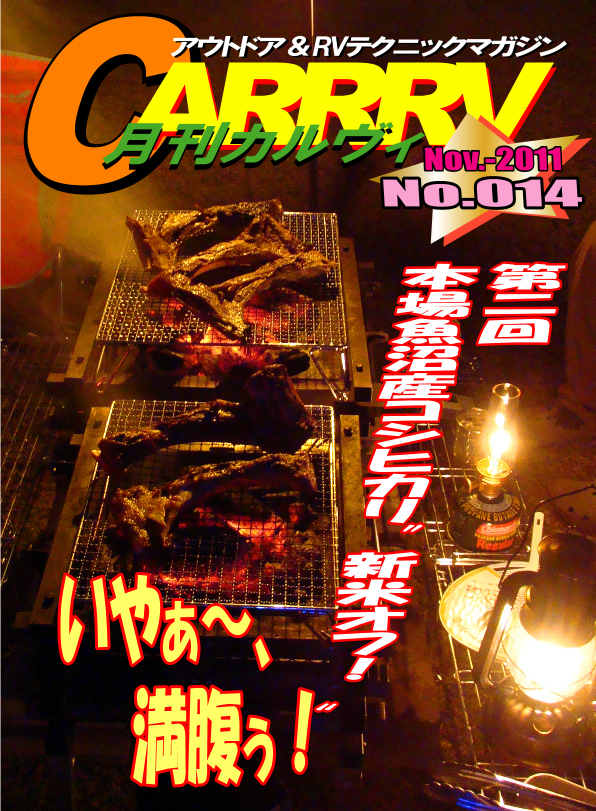 CARRRV  14　表紙