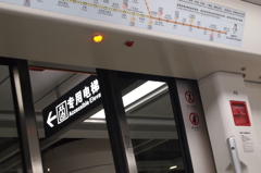 扉が閉まります