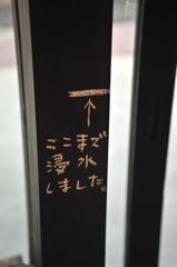 ここまで浸水しました