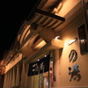 THE ONSEN 1
