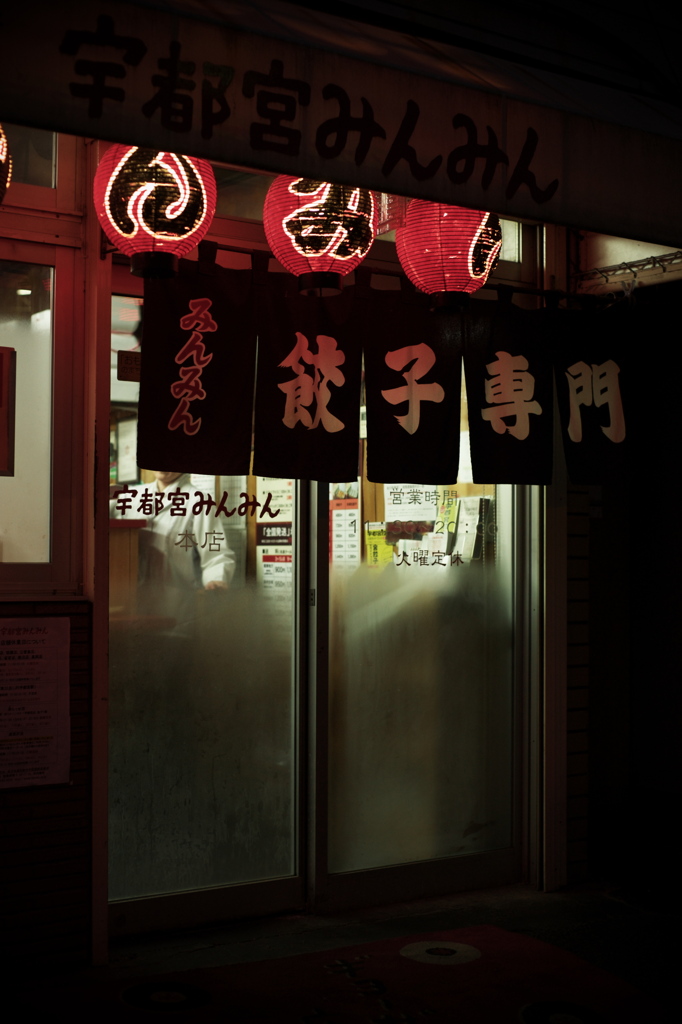 餃子のみんみん本店