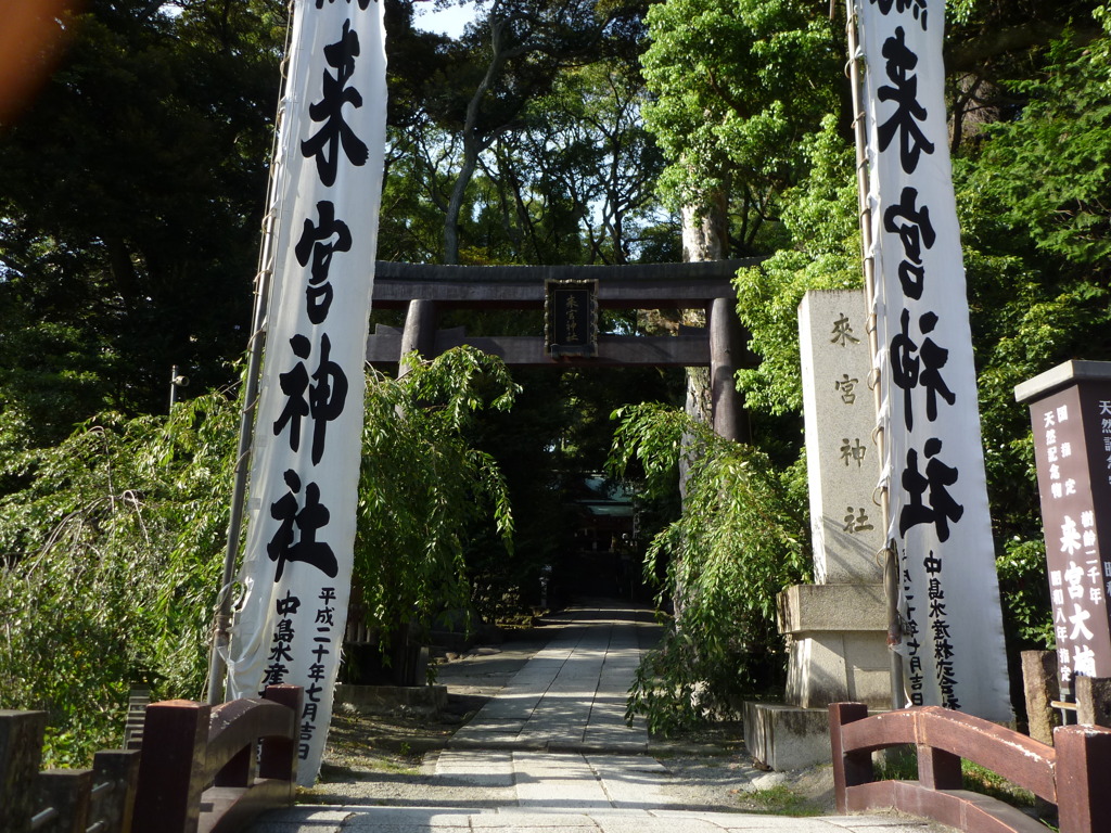 来宮神社