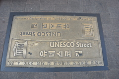 UNESCO　Street