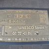 UNESCO　Street