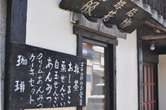 古い喫茶店