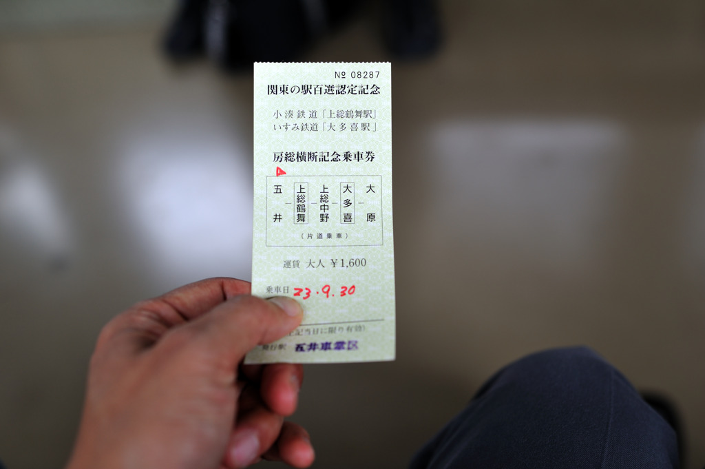 乗り鉄御用達きっぷ
