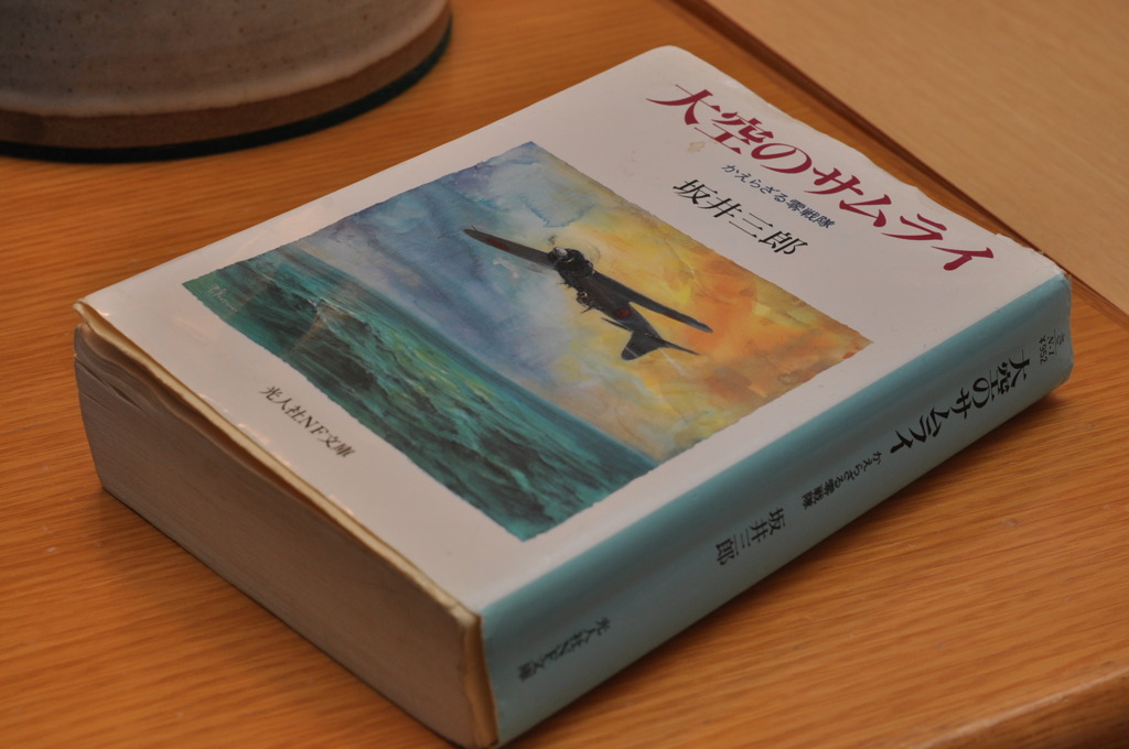 大空のサムライ