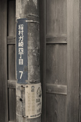 住居表示