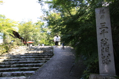 三千院