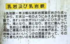 乳岩・乳岩峡の説明