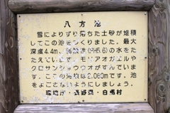 IMG_0632-八方池看板