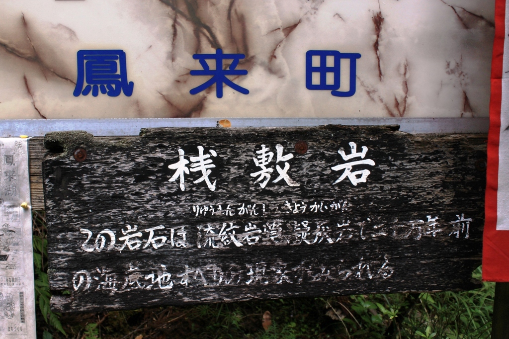 板敷岩の云われ