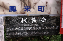 板敷岩の云われ