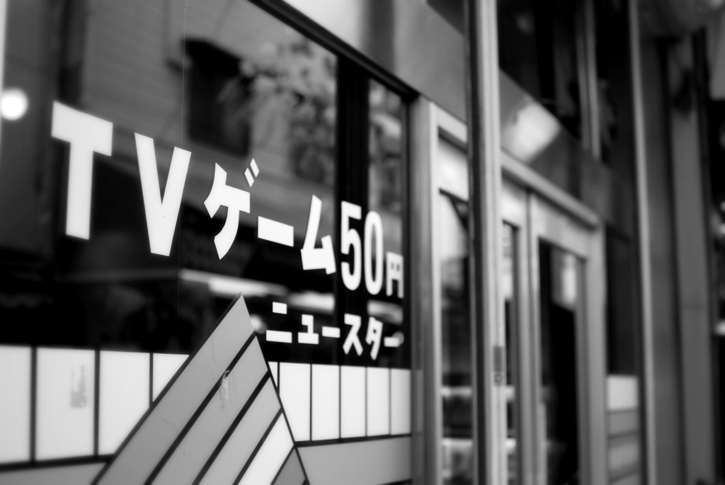 昭和のにおい