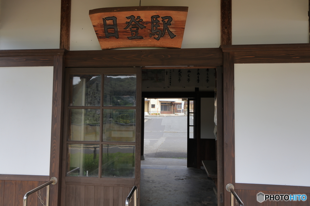 日登駅の改札