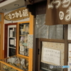 釧路駅のレトロ空間