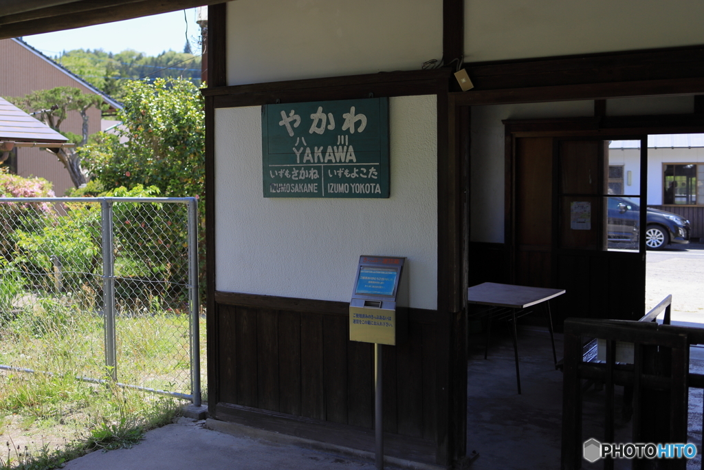 木次線八川駅１