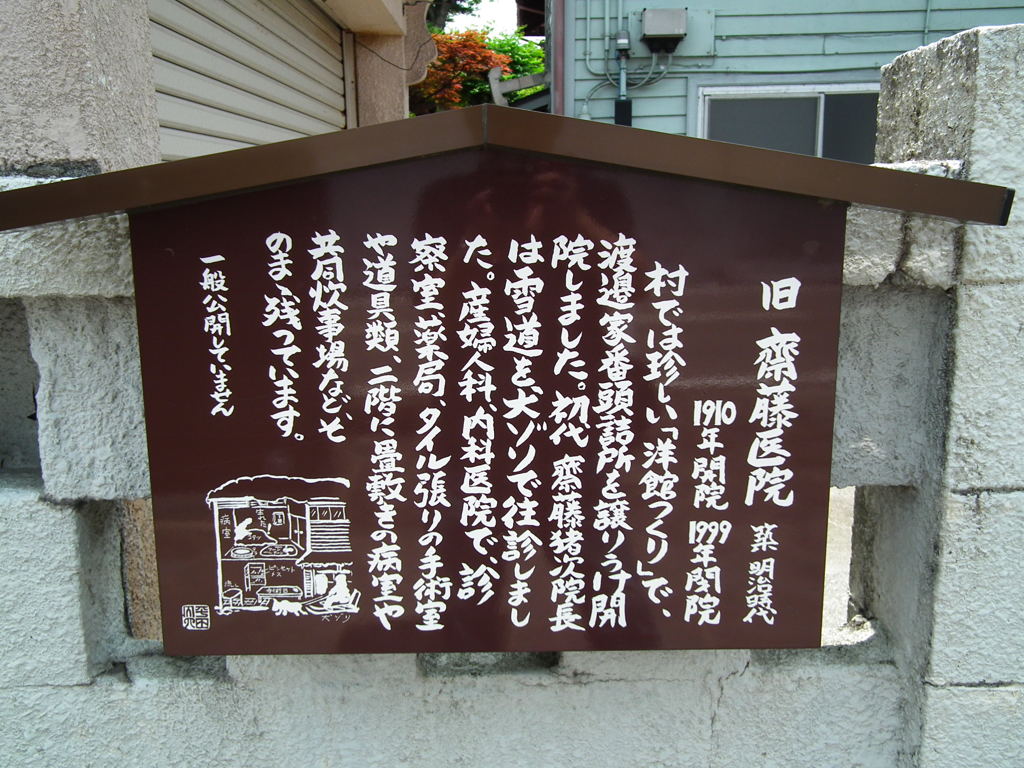 旧齋藤医院DSCF6018