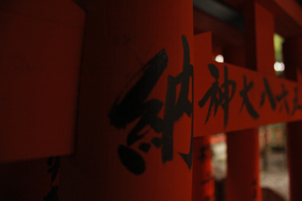 伏見稲荷