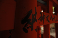 伏見稲荷