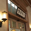 レトロ駅
