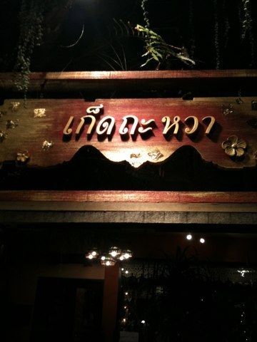 タイレストラン