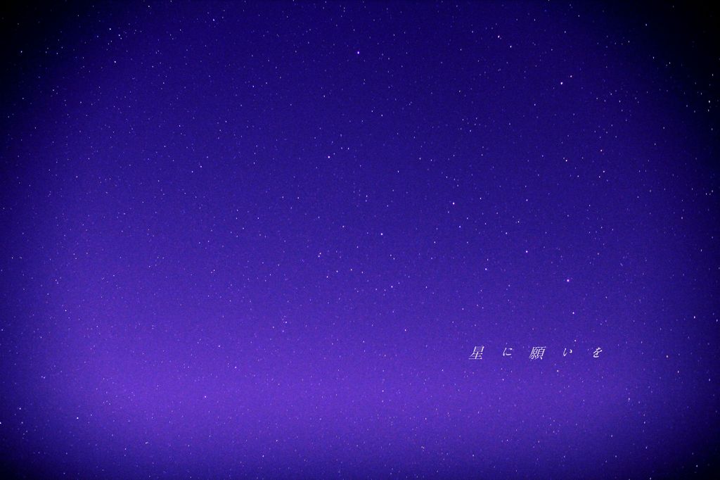 天体観測