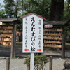 阿蘇神社はえんむすびの神様！？
