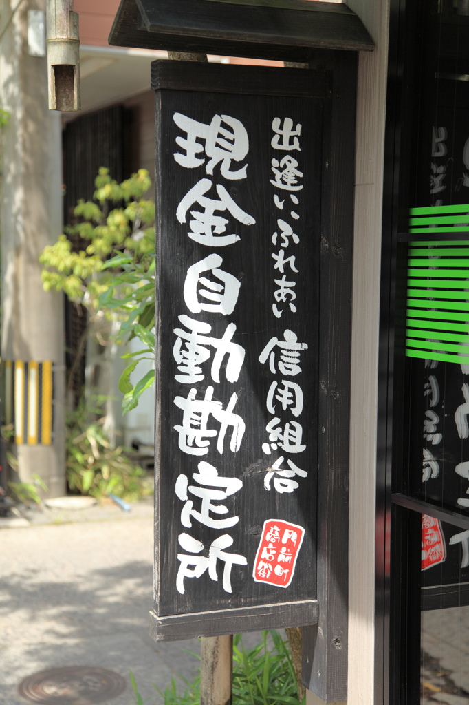 おもしろ看板シリーズ②
