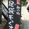 おもしろ看板シリーズ③