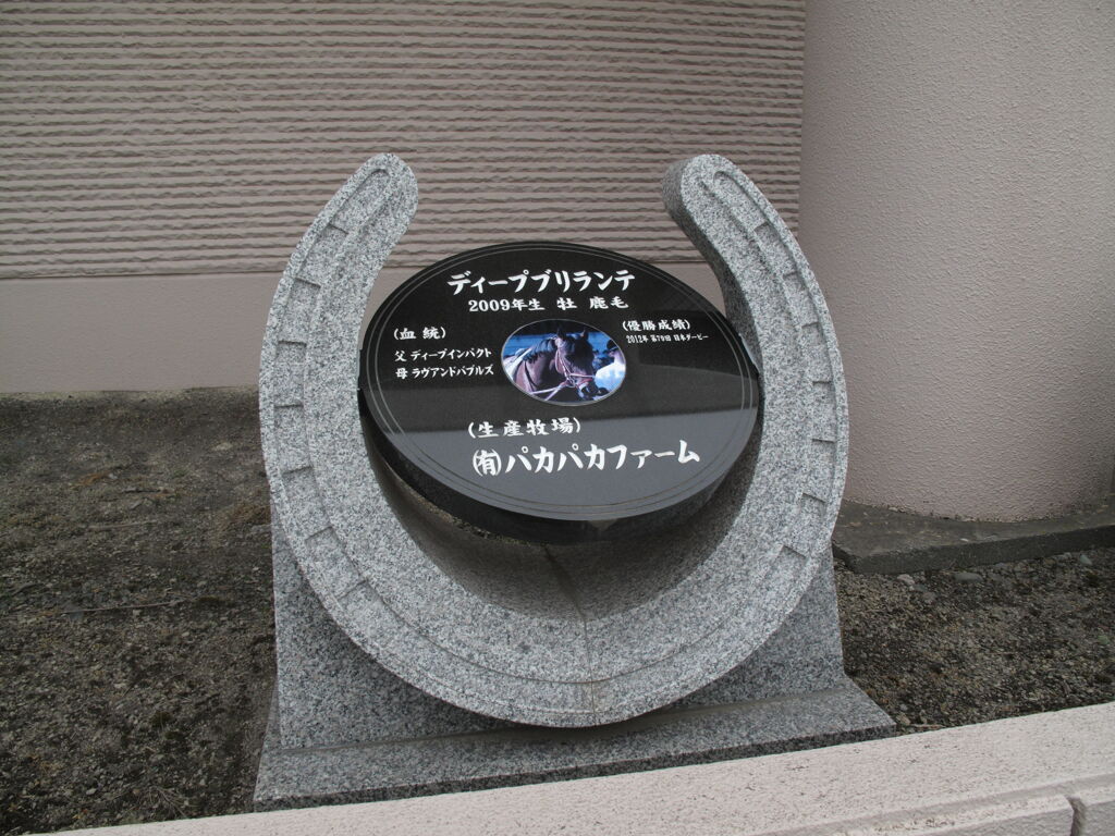 パカパカファーム