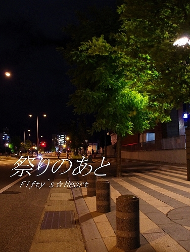 祭りの後