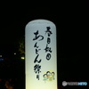 春日奴国　あんどん祭り
