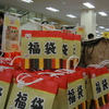 新春初売り