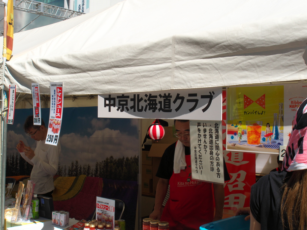 中京北海道クラブ