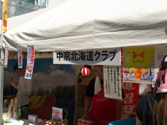 中京北海道クラブ