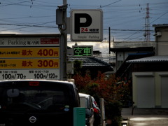 空車あり