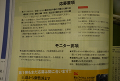 ご希望により要項拡大アップします。
