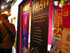 手相占い