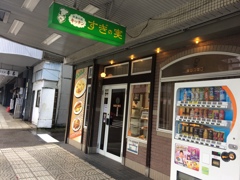 金沢 キッチン すぎの実さん