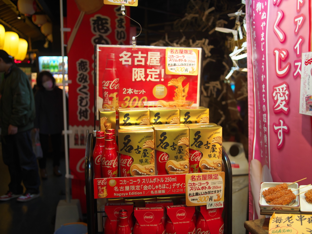 名古屋限定