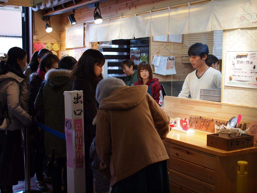 恋小町だんご