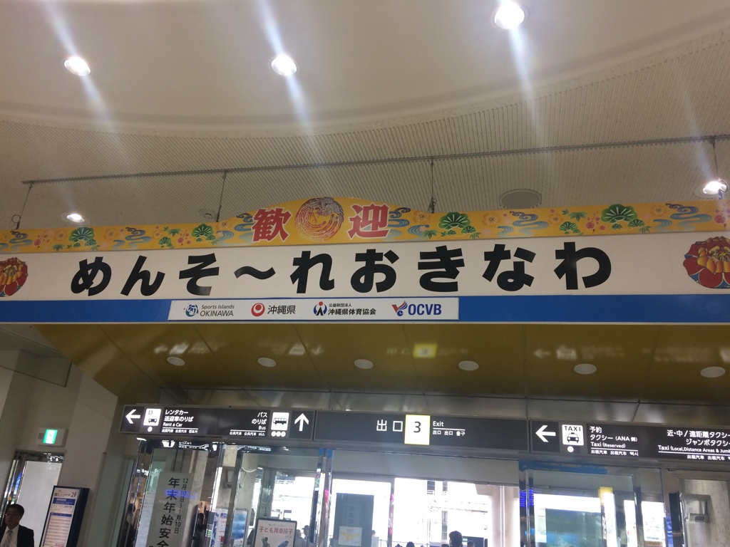 めんそーれ