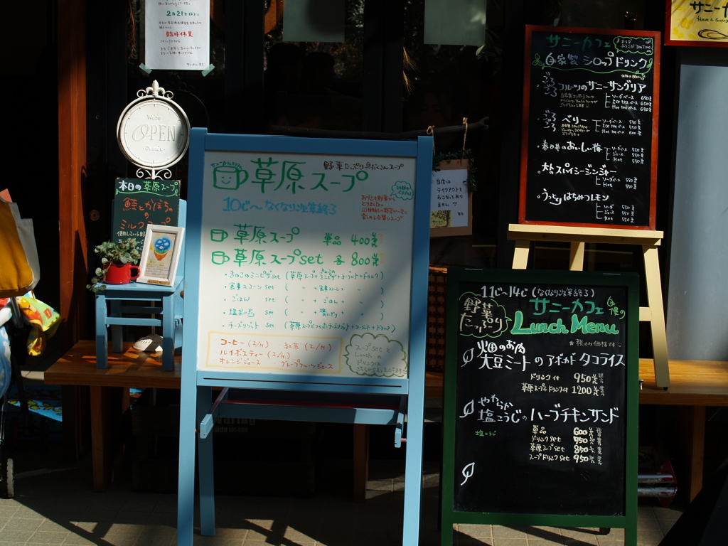 草原スープ