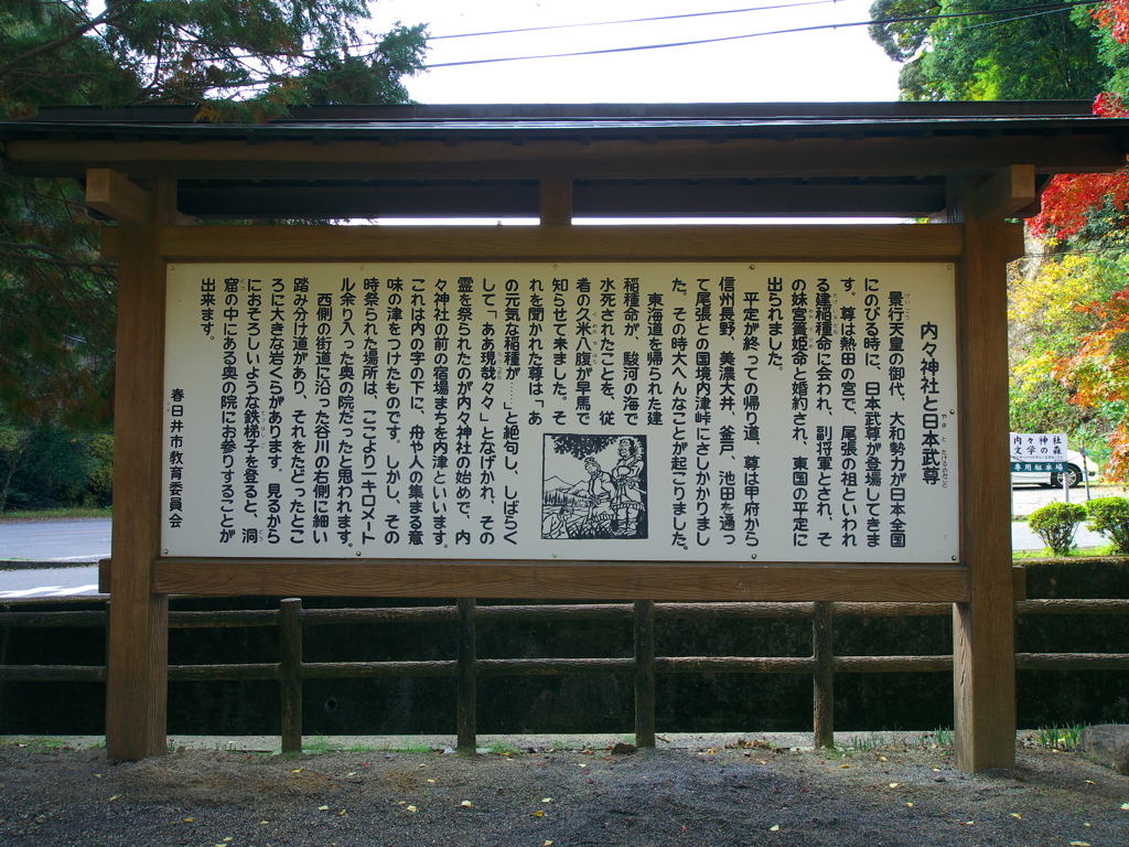 内々神社と日本武尊の物語