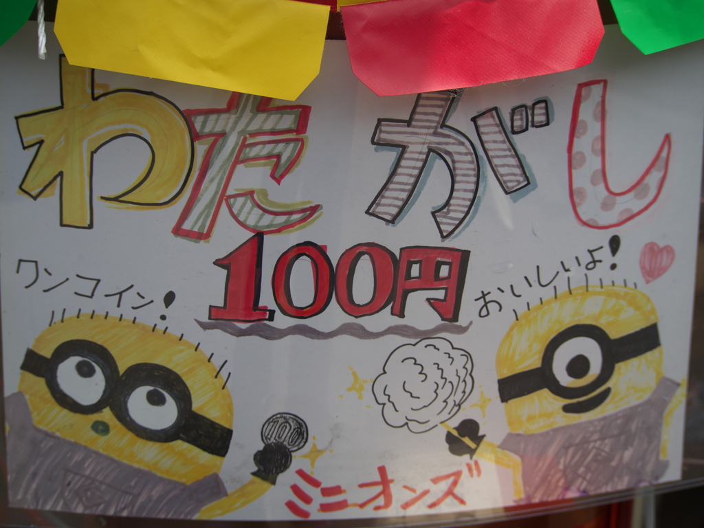 わたがし１００円