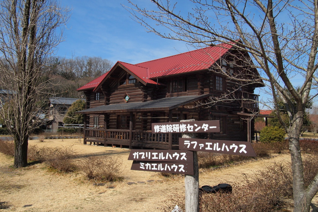 研修センターのログハウス