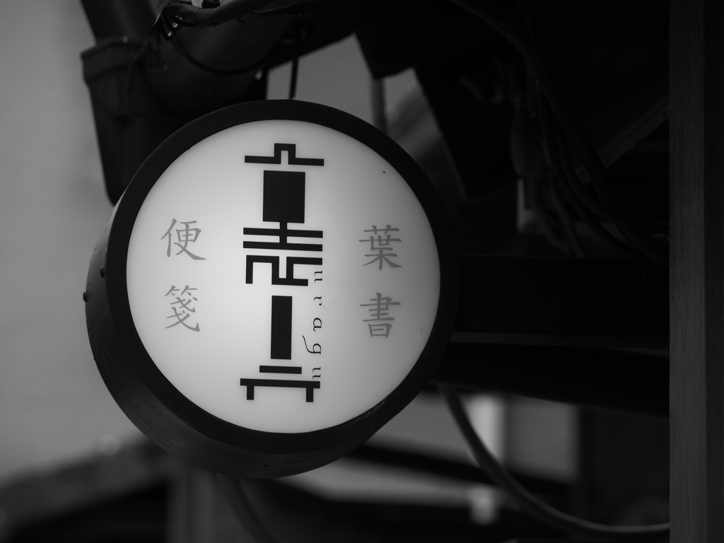 京都祇園花街寸景